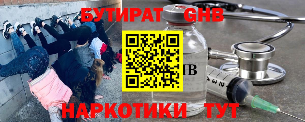 Бутират GHB  Бутират  Буйнакск  Вход с VPN 