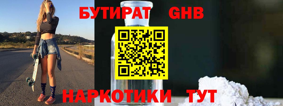 Бутират бутандиол Буйнакск