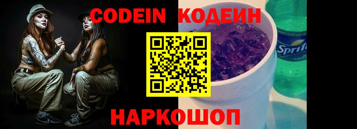 Кодеиновый сироп Lean напиток Lean (лин)  Вход с VPN  Кодеиновый сироп Lean напиток Lean (лин)  Буйнакск 