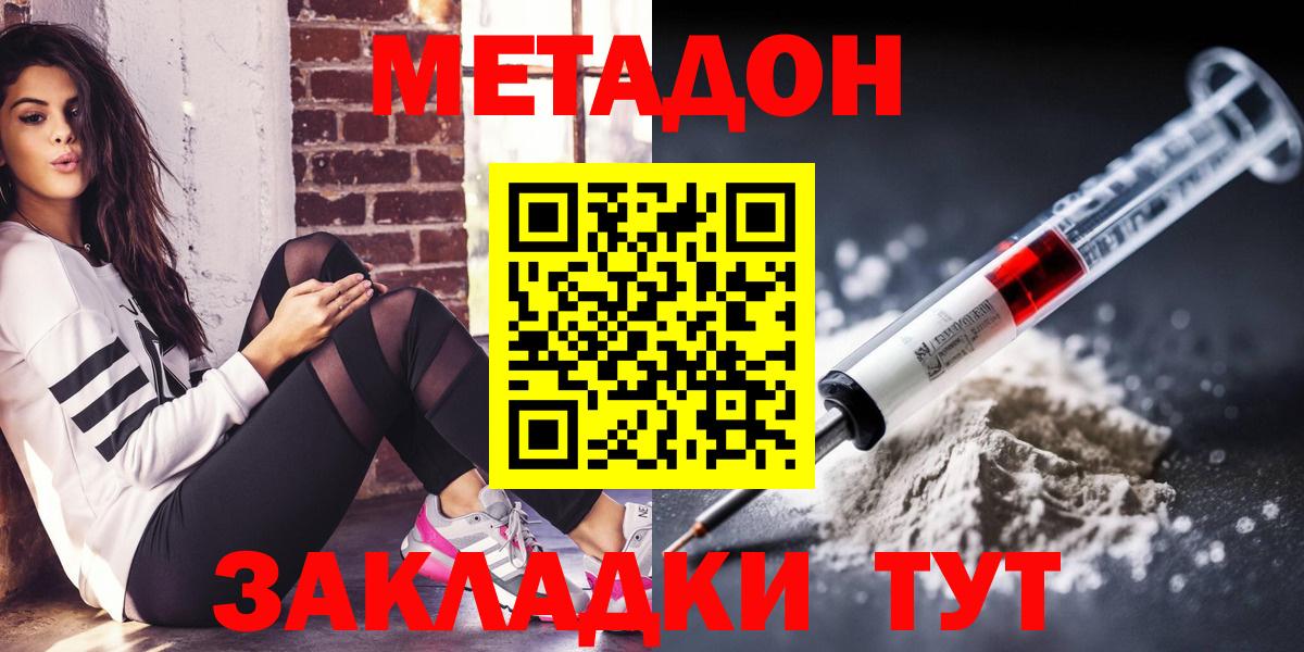 Метадон methadone  мега онион  Буйнакск  Вход с VPN 