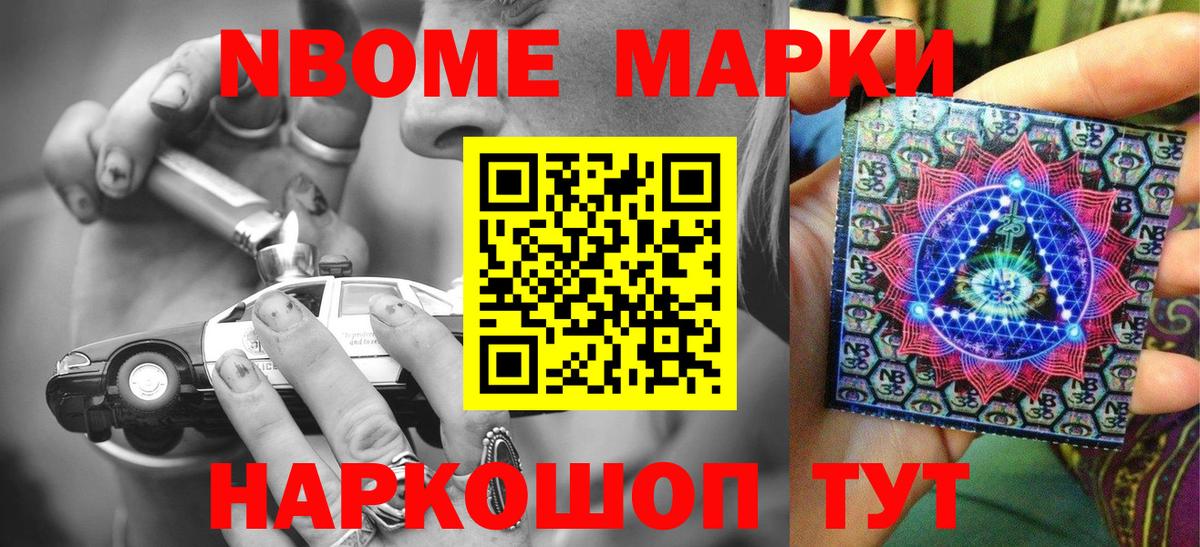 Марки 25I-NBOMe 1500мкг  Вход с VPN  Буйнакск 